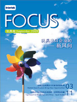 玩具及婴幼儿用品专刊(第二期)