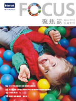 玩具及婴幼儿用品专刊(第六期)