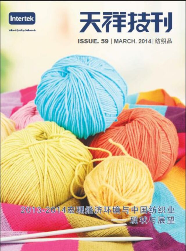 《天祥技刊》（纺织品）No.59