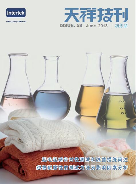 《天祥技刊》（纺织品）No.58