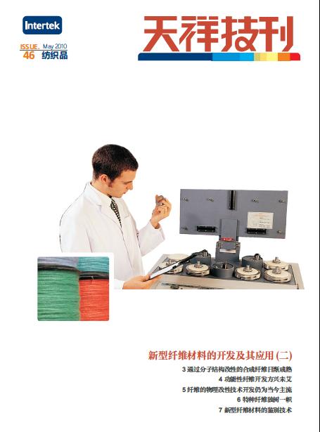 《天祥技刊》（纺织品）No.46