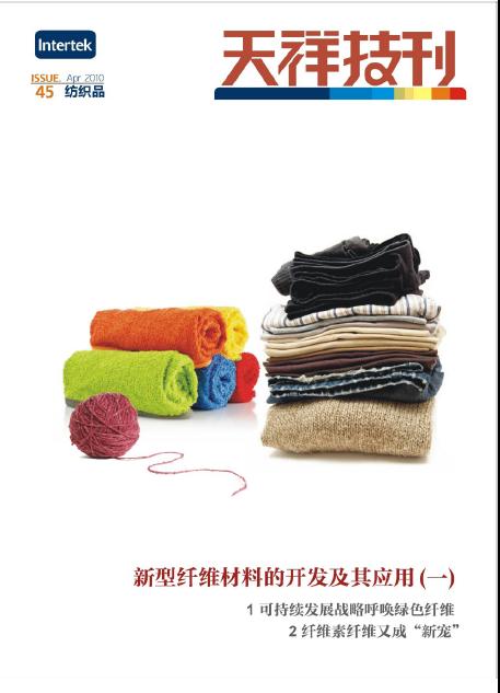 《天祥技刊》（纺织品）No.45