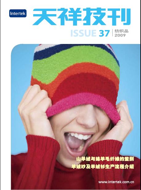 《天祥技刊》（纺织品）No.37