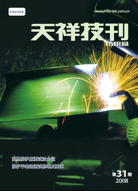 《天祥技刊》（纺织品）No.31