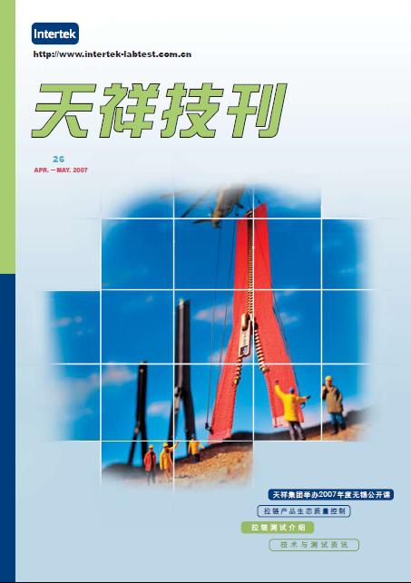 《天祥技刊》（纺织品）No.26