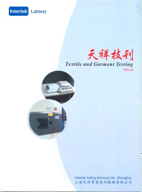 《天祥技刊》（纺织品）No.16