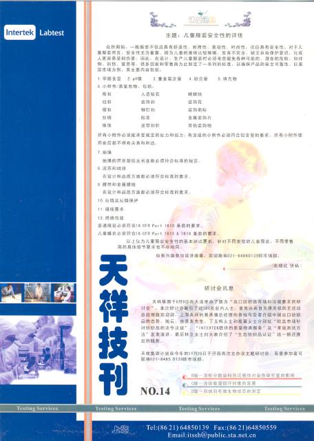 《天祥技刊》（纺织品）No.14