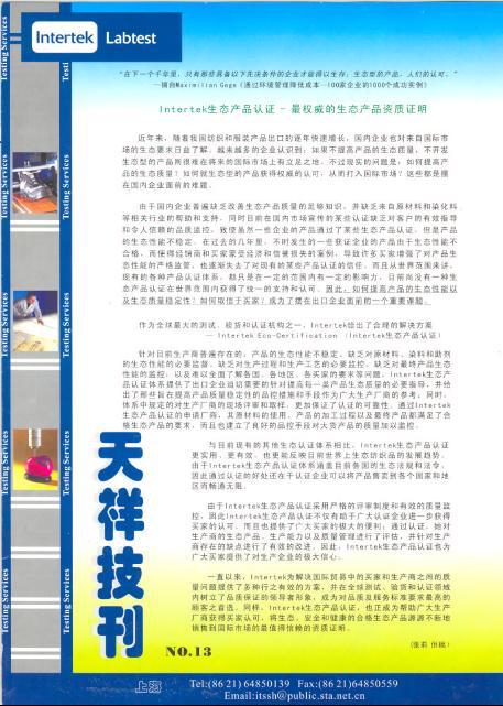 《天祥技刊》（纺织品）No.13