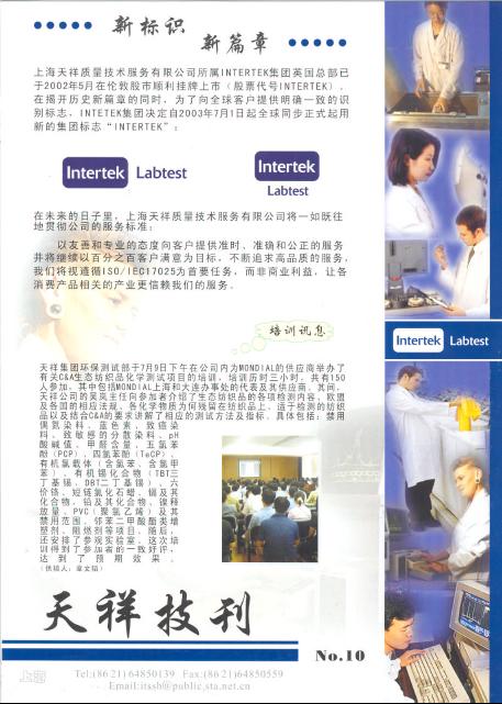 《天祥技刊》（纺织品）No.10