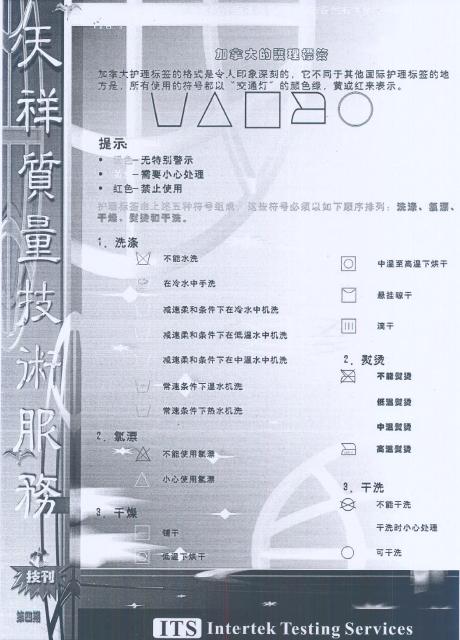 《天祥技刊》（纺织品）No.4