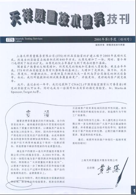 《天祥技刊》（纺织品）No.1