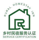 民宿服务认证